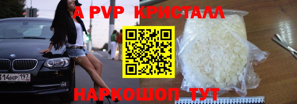 A PVP крисы CK Сланцы