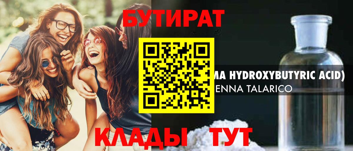 Сланцы  БУТИРАТ вода  Вход с VPN 