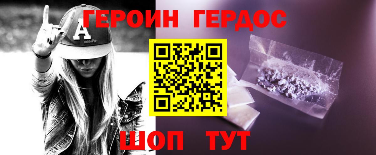 ГЕРОИН Афган Сланцы