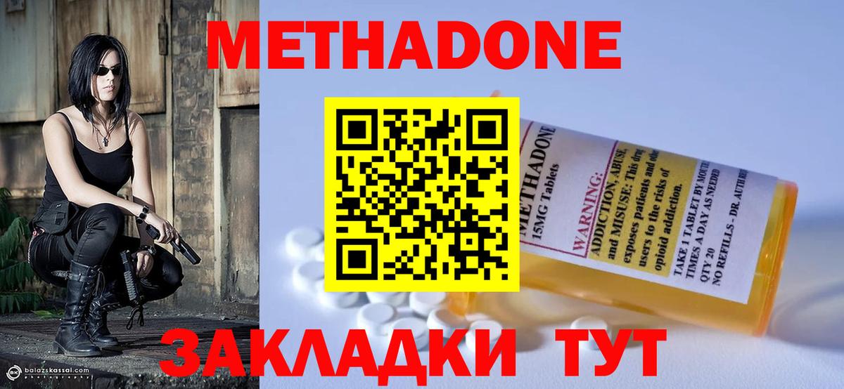МЕТАДОН белоснежный Сланцы