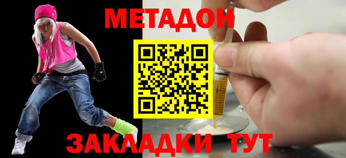 Сланцы  МЕТАДОН мёд  Метадон белоснежный  Вход с VPN 
